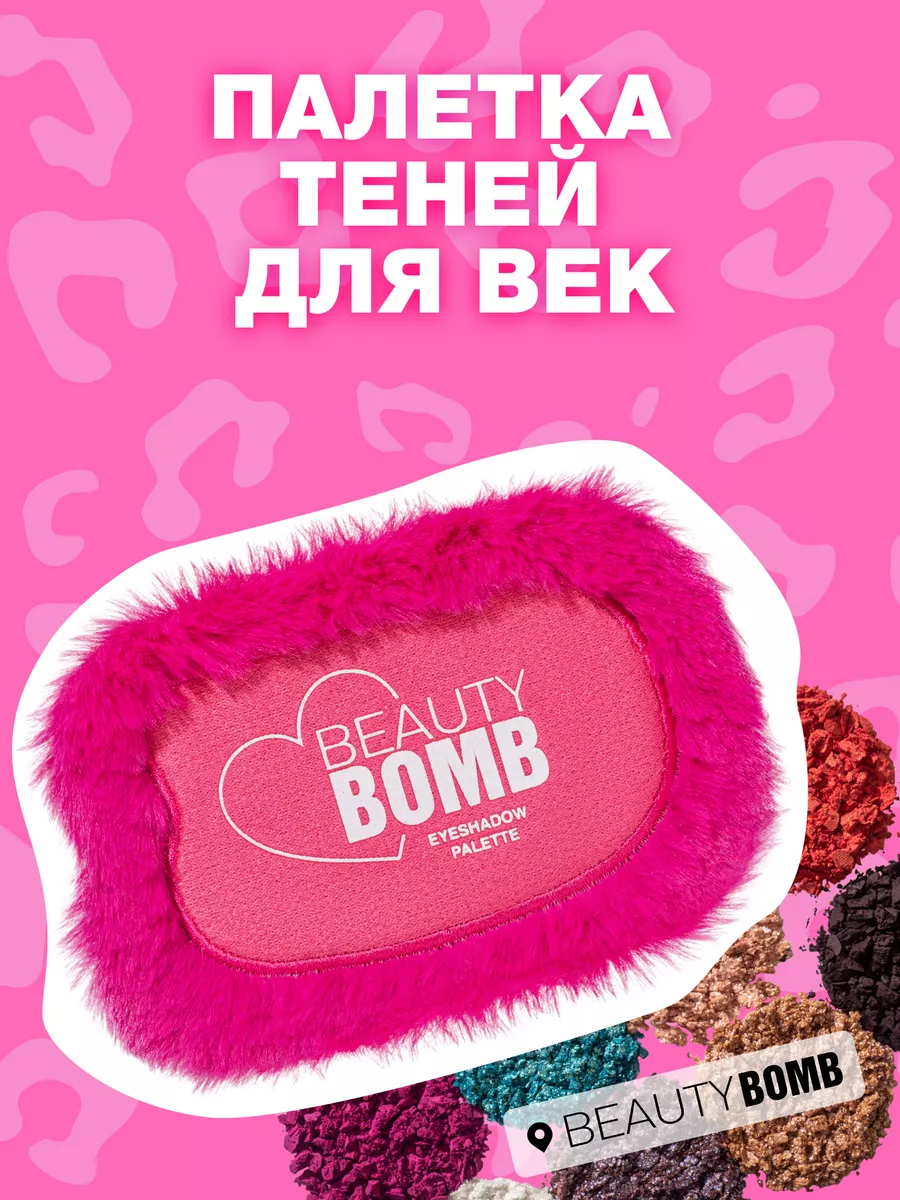 Палетка теней для век Bubblegum witch 10г Beauty Bomb 222006616 купить за 1  533 ₽ в интернет-магазине Wildberries