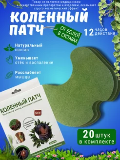 Коленный патч обезболивающий для суставов и мышц HomeJOY 222006758 купить за 315 ₽ в интернет-магазине Wildberries