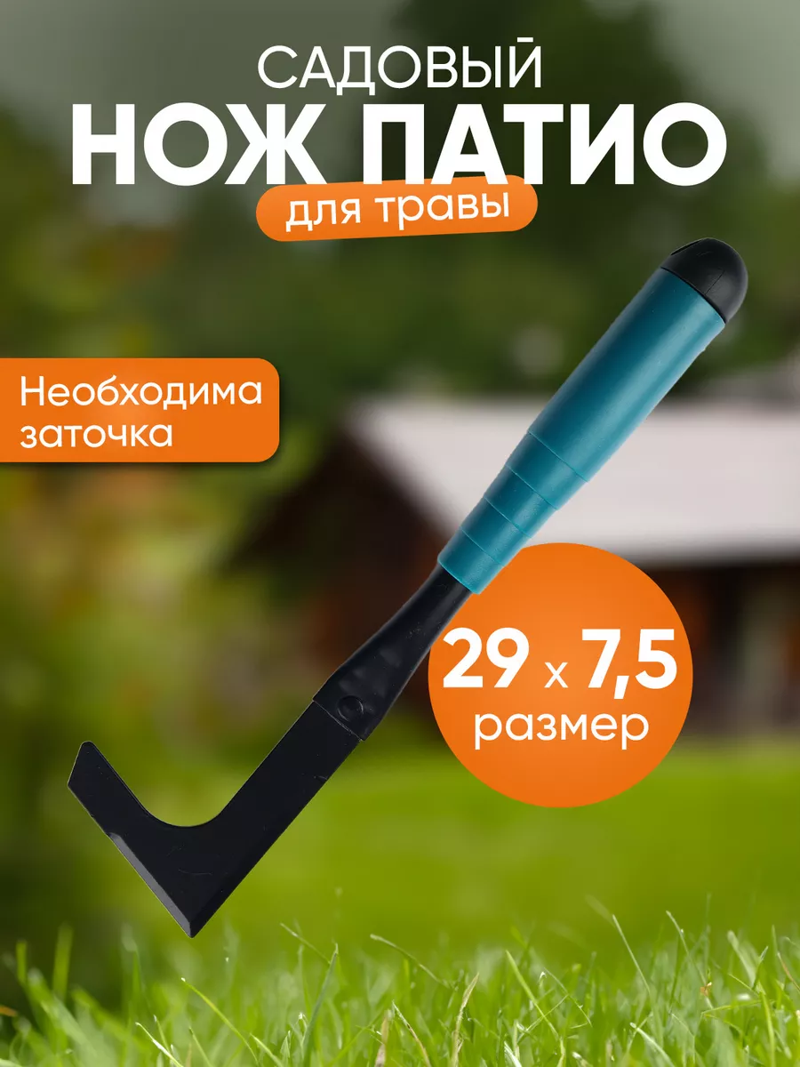 Инструмент нож для прополки сорняков