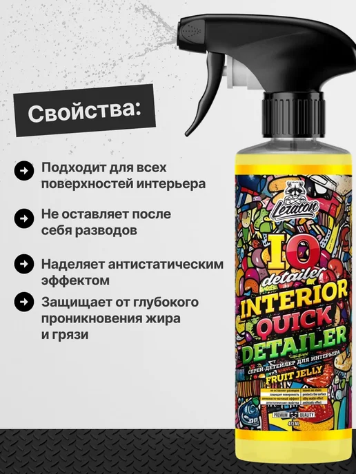 LERATON IQ Detailer FRUIT JELLY Очиститель интерьера салона, 473 мл, 473 мл, фото 2