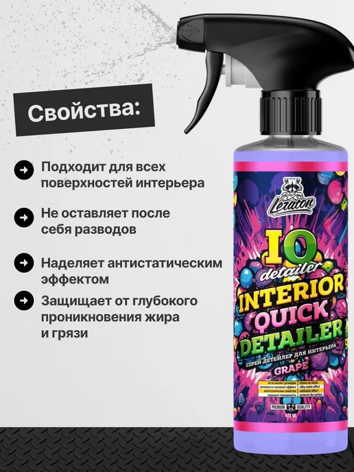 LERATON IQ Detailer GRAPE Очиститель интерьера салона, 473 мл, 473 мл, фото 2