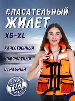 Жилет спасательный Sea Star