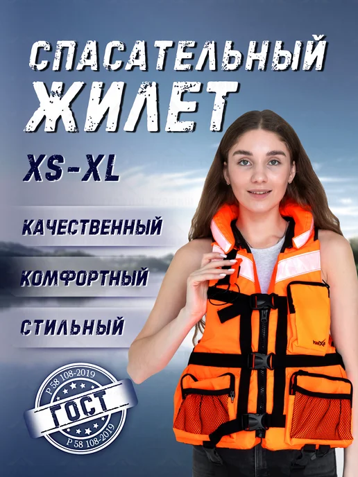 hikexp Жилет спасательный Sea Star, оранжевый