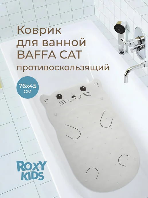 ROXY-KIDS Коврик для ванной противоскользящий резиновый с отверстиями, серый