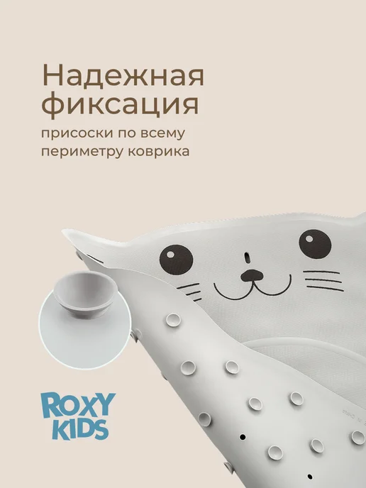 ROXY-KIDS Коврик для ванной противоскользящий резиновый с отверстиями, серый, фото 4