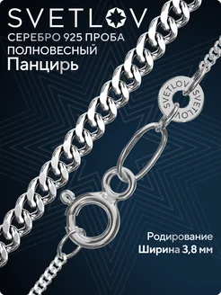 Цепь серебряная 925 ювелирная на шею плетение панцирь