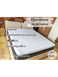 Простыня на резинке 180х200 см махровая Alice Textile 222012852 купить за 1 115 ₽ в интернет-магазине Wildberries