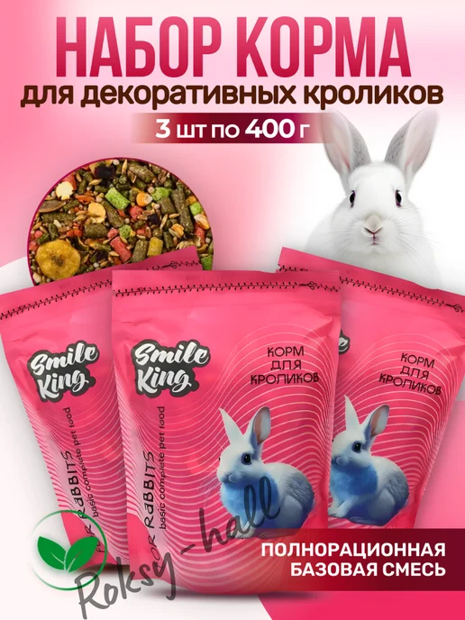 Сухой корм Smile King для собак, кролик, 0,4 кг