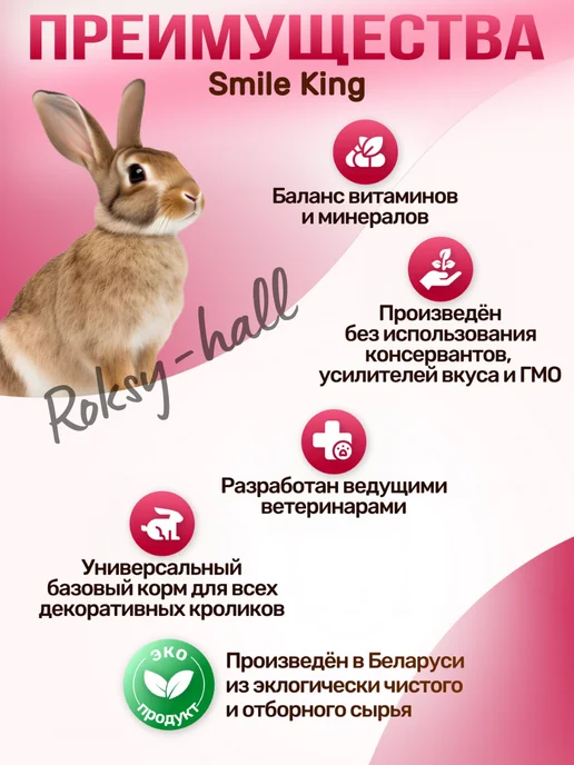 Сухой корм Smile King для собак, кролик, 0,4 кг, фото 4