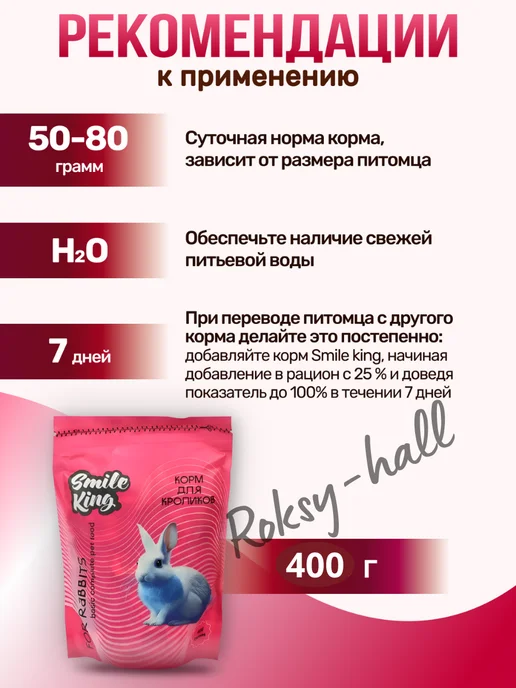 Сухой корм Smile King для собак, кролик, 0,4 кг, фото 5