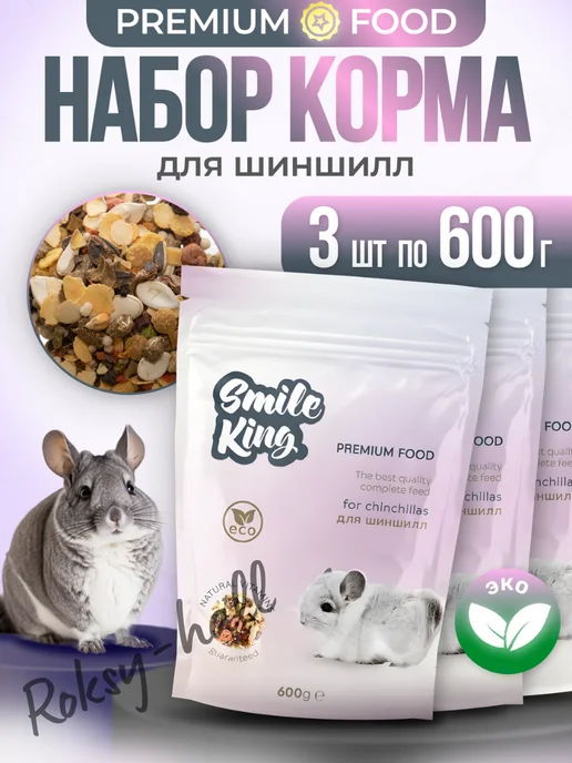 Сухой корм Smile King Набор Шиншилл для собак, беззерновой, 0,6 кг