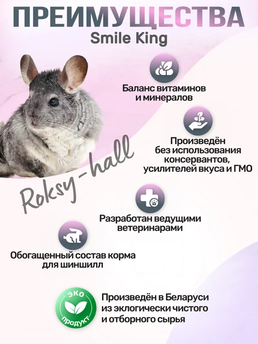 Сухой корм Smile King Набор Шиншилл для собак, беззерновой, 0,6 кг, фото 4