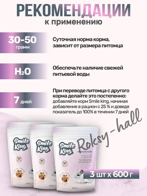 Сухой корм Smile King Набор Шиншилл для собак, беззерновой, 0,6 кг, фото 5