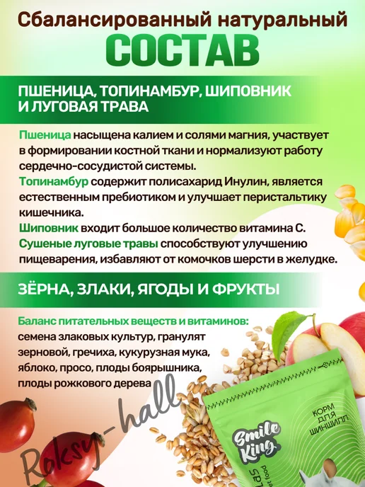 Сухой корм Smile King Набор Шиншилл для собак, 0,4 кг, фото 2