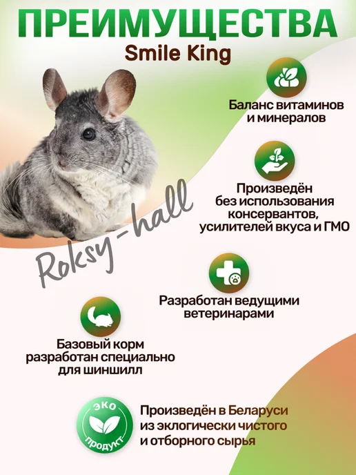Сухой корм Smile King Набор Шиншилл для собак, 0,4 кг, фото 4