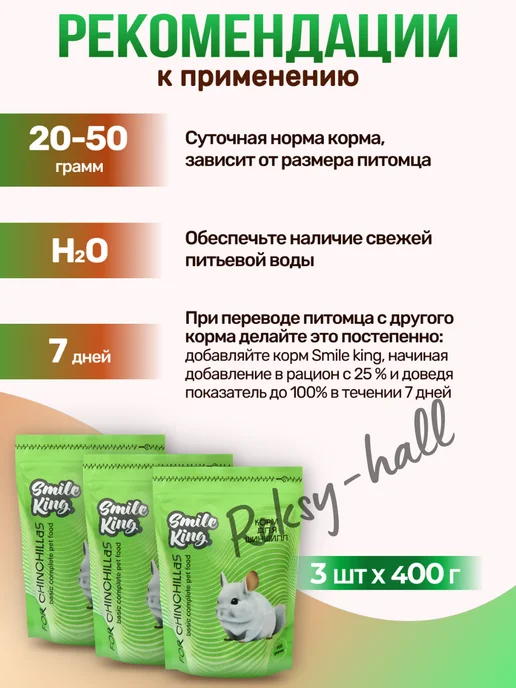 Сухой корм Smile King Набор Шиншилл для собак, 0,4 кг, фото 5