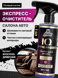 IQ Detailer CLUB Очиститель интерьера салона, 473 мл