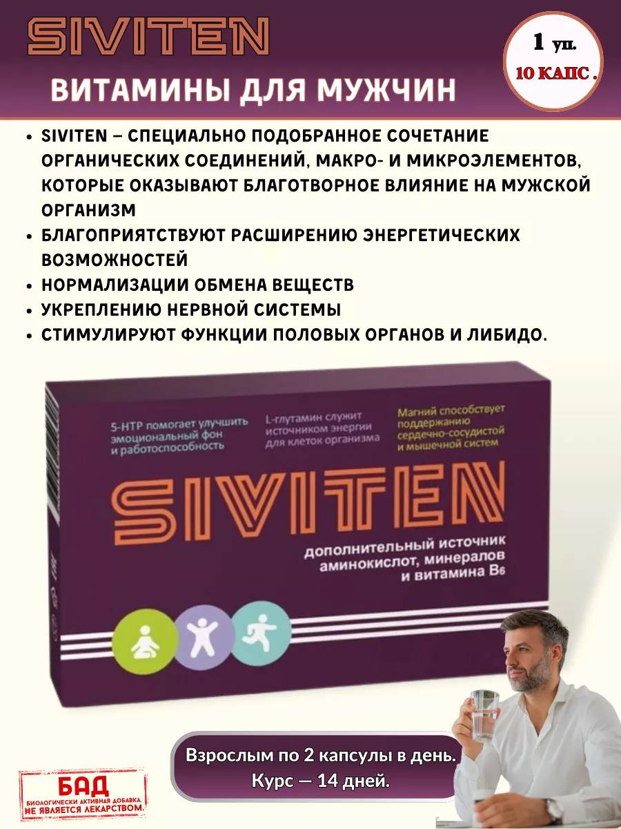 Витамины для мyжчин 10 капс.*1уп.