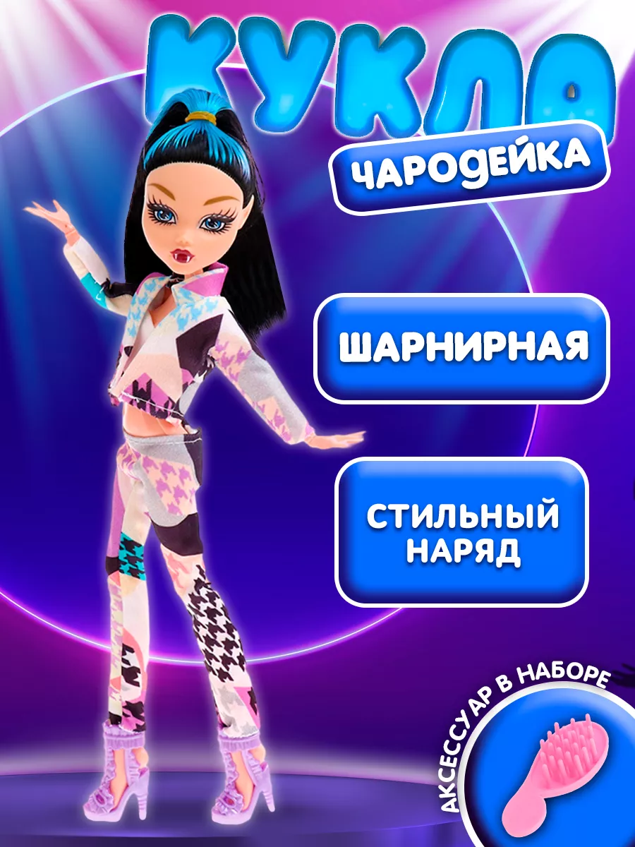 Кукла для девочки шарнирная "Чародейка"