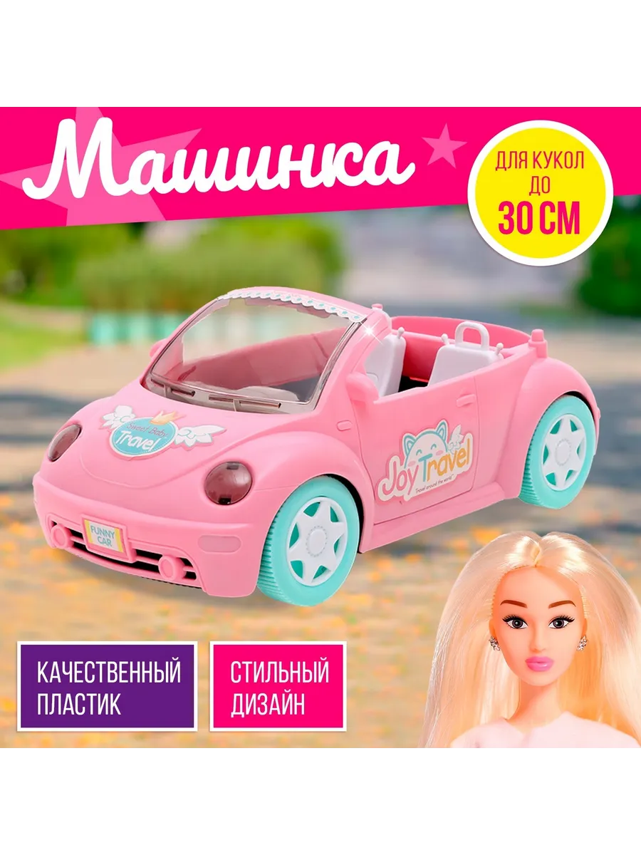 Машинка для кукол "Веселое путешествие"