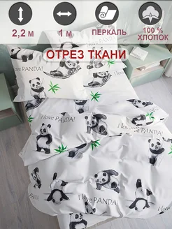 Ткань для рукоделия перкаль, отрез 1м х 2,2м