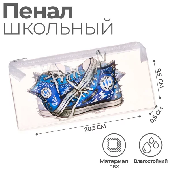 Пенал-косметичка школьный