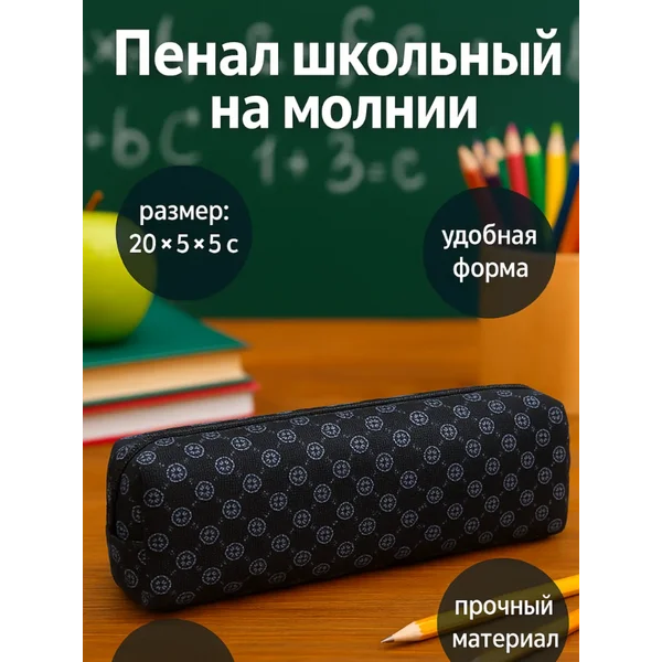 Пенал школьный с отделением на молнии