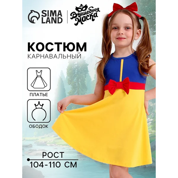 Карнавальный набор для девочки "Принцесса" 104-110 см