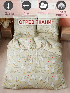 Ткань для рукоделия бязь, отрез 1м х 2,2м