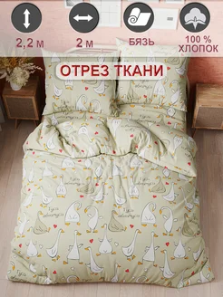 Ткань для рукоделия бязь, отрез 2м х 2,2м