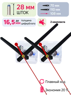 Часовой механизм кварцевый шток 28мм с мечевидными стрелками СЧСЦ 222015990 купить за 645 ₽ в интернет-магазине Wildberries