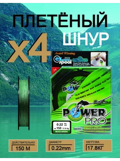 Леска плетеная плетенка для рыбалки 150m 0.22mm powerpro 222016152 купить за 165 ₽ в интернет-магазине Wildberries