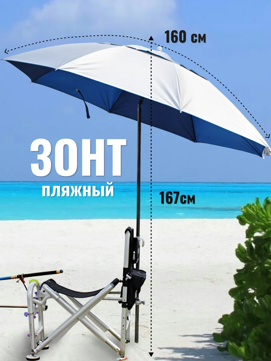 Зонт пляжный большой от солнца для отдыха