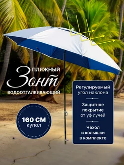 Зонт пляжный большой от солнца для отдыха ДомШоп 222016198 купить за 2 285 ₽ в интернет-магазине Wildberries