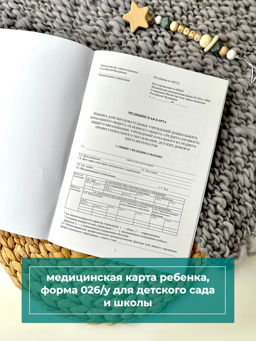 Мистер Слон Медицинская карта ребенка 026 у-2000 в поликлинику, голубой, фото 2