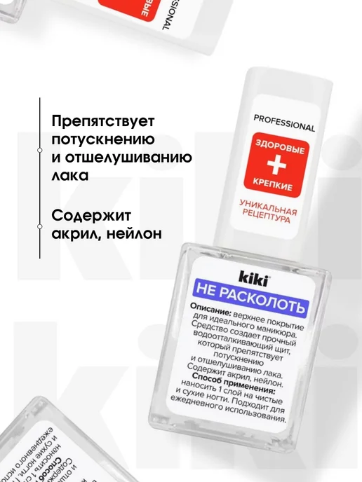 KIKI Средство для укрепления и роста ногтей прозрачный, прозрачный, фото 2