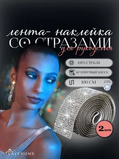 Лента со стразами самоклеящимися для декора и рукоделия 2шт LayfHome 222019807 купить за 391 ₽ в интернет-магазине Wildberries