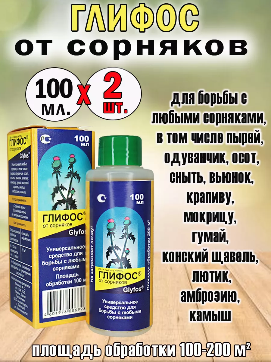 Удобрение Глифос 100мл. /Средство от сорняков / MaxBoom 222020072 купить за  371 ₽ в интернет-магазине Wildberries