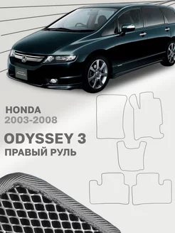 Коврики Хонда Одиссей 3 Правый руль Honda Odyssey RB1 RB2