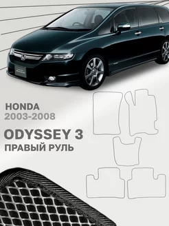 Коврики Хонда Одиссей 3 Правый руль Honda Odyssey RB1 RB2