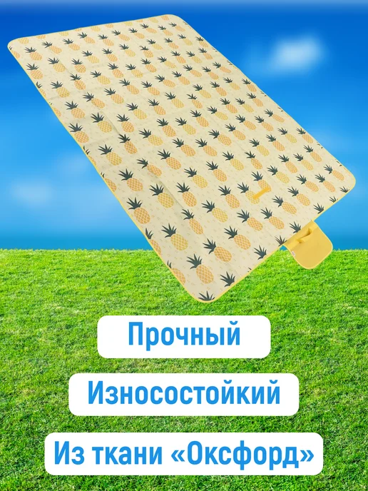 ДомШоп Коврик для пляжа и пикника, желтый, фото 2