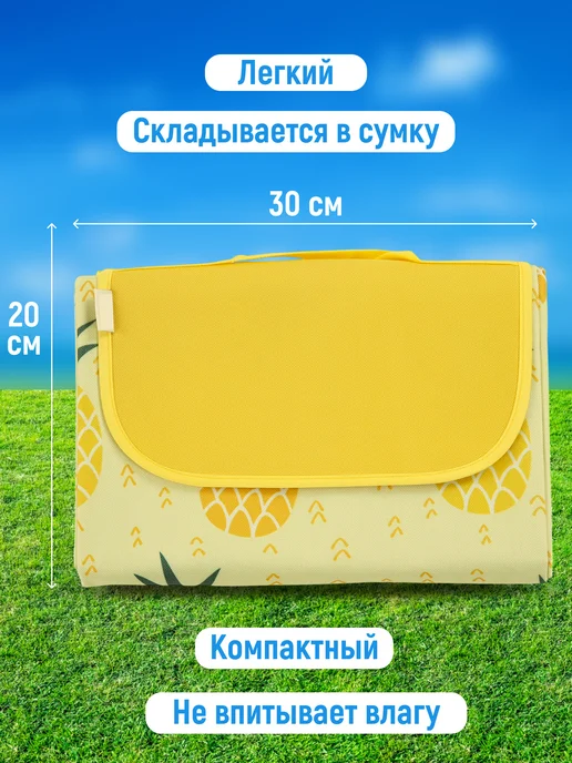 ДомШоп Коврик для пляжа и пикника, желтый, фото 3