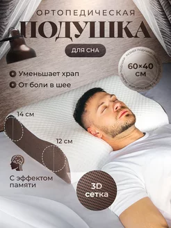 Ортопедическая подушка для сна ORTONEXUS 222021140 купить за 1 659 ₽ в интернет-магазине Wildberries