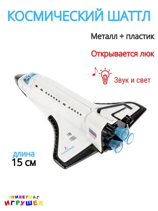 ТехноПарк Космическая ракета шаттл игрушка модель, голубой