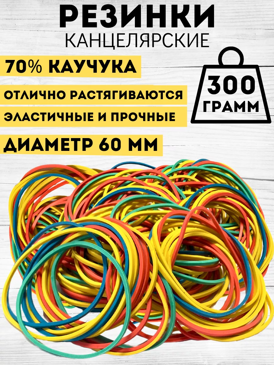 Резинки для денег...