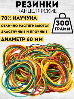 Резинки для денег канцелярские, цветные 300 гр Akvinto 222021272 купить за 258 ₽ в интернет-магазине Wildberries