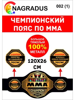 Чемпионский пояс по mma