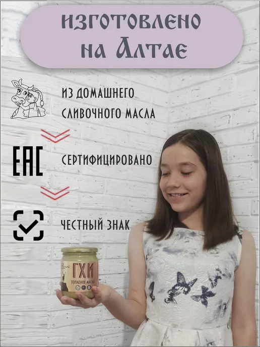 АлтайЭлит Топленое масло ГХИ без лактозы и казеина, в упаковке 850 г