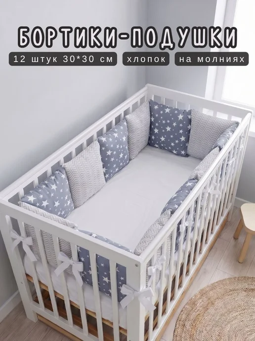 BABYTEX5 Бортик в кроватку для новорожденных 120 см, голубой, в упаковке 200 г
