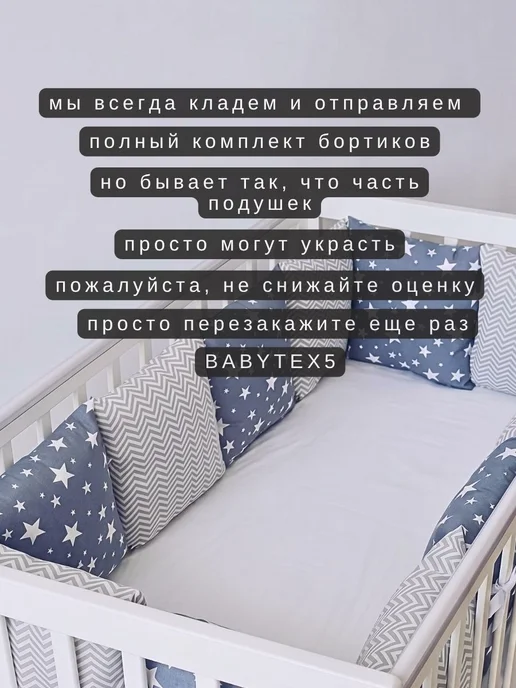 BABYTEX5 Бортик в кроватку для новорожденных 120 см, голубой, в упаковке 200 г, фото 7
